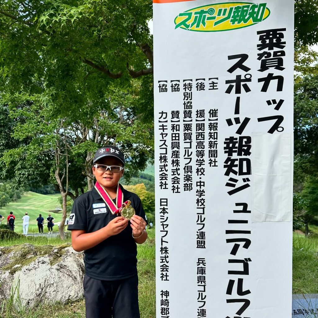 粟賀カップ2024 スポーツ報知ジュニアゴルフ選手権に出場した荒砂士道