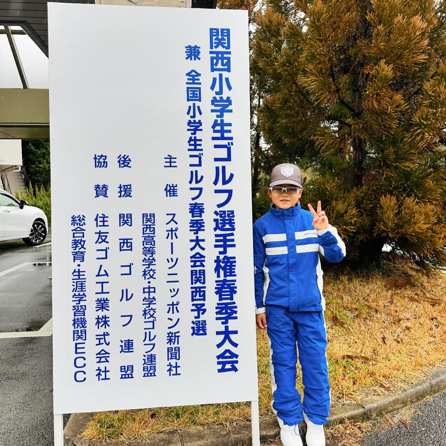 第24回関西小学生ゴルフ選手権春季大会 決勝に出場した荒砂士道