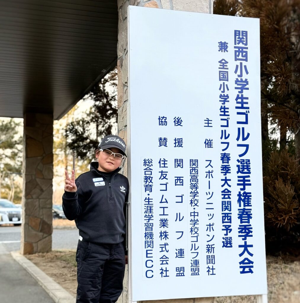 第25回関西小学生ゴルフ選手権春季大会 決勝 大会写真1｜荒砂士道