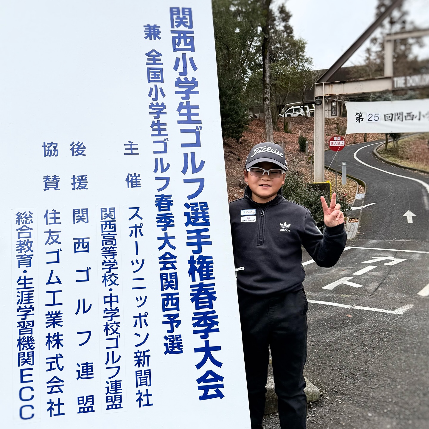 第25回関西小学生ゴルフ選手権大会 第三予選に出場した荒砂士道
