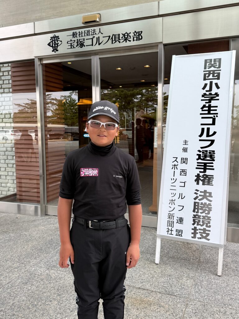 第27回関西小学生ゴルフ選手権決勝競技の看板前に立つ荒砂士道