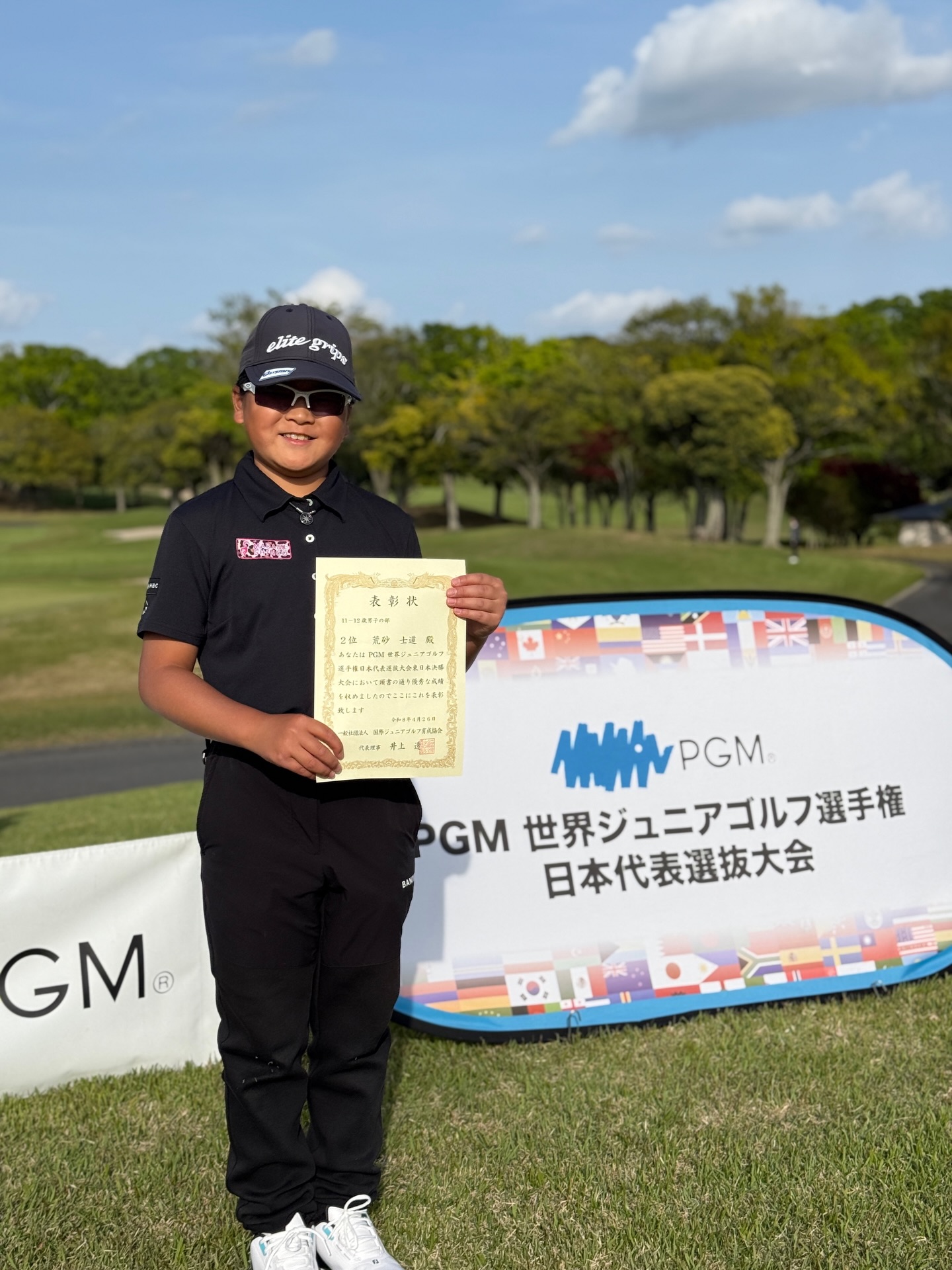 PGM世界ジュニアゴルフ選手権 日本代表選抜大会 東日本決勝2026で準優勝した荒砂士道