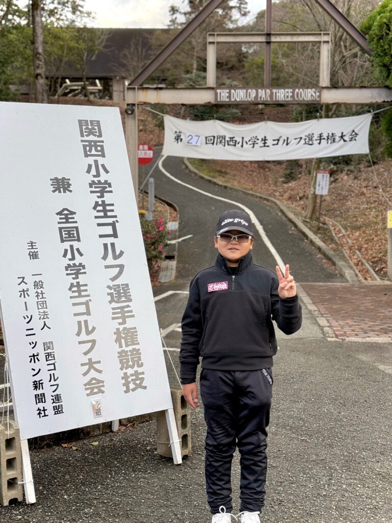 全国小学生ゴルフ大会（夏）関西一次予選の大会当日の荒砂士道