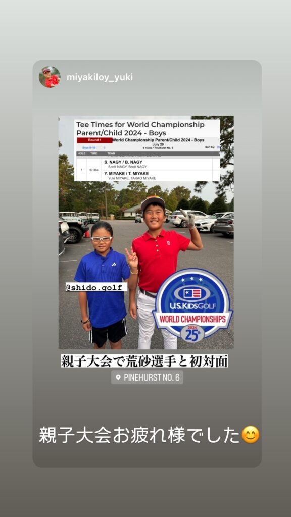 World Championship Parent/Child 2024に出場した荒砂士道